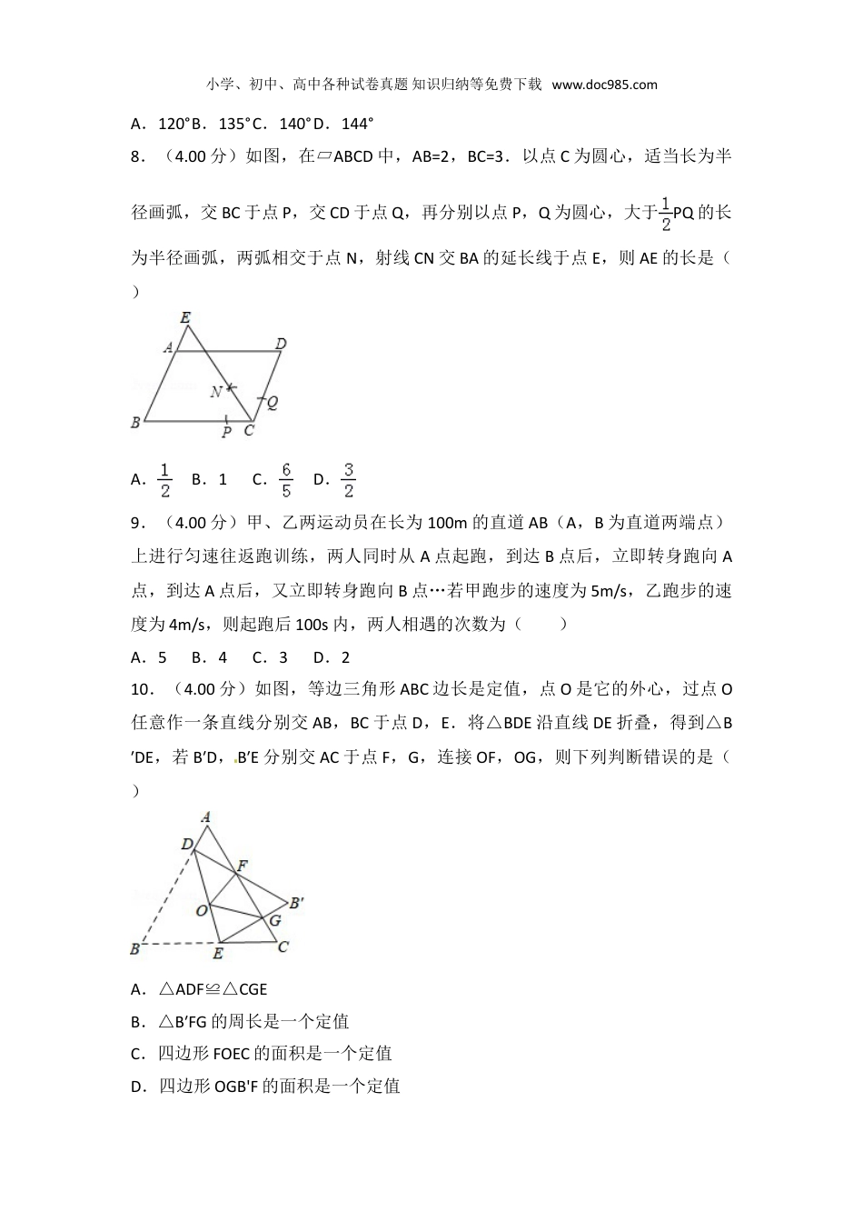 【初中历年中考真题】2018年浙江台州数学试卷+答案+解析（word整理版）.doc