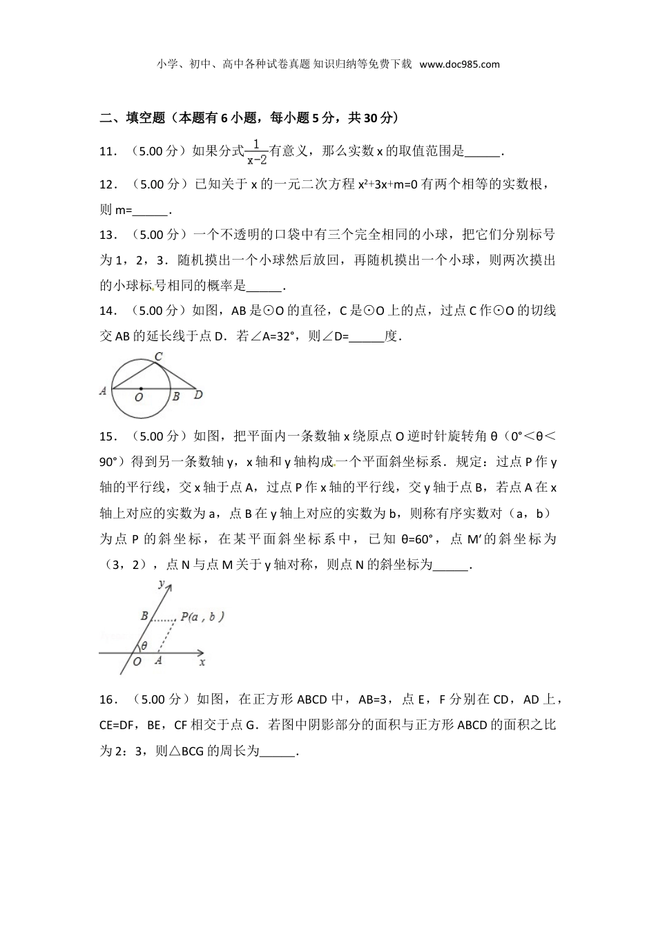 【初中历年中考真题】2018年浙江台州数学试卷+答案+解析（word整理版）.doc