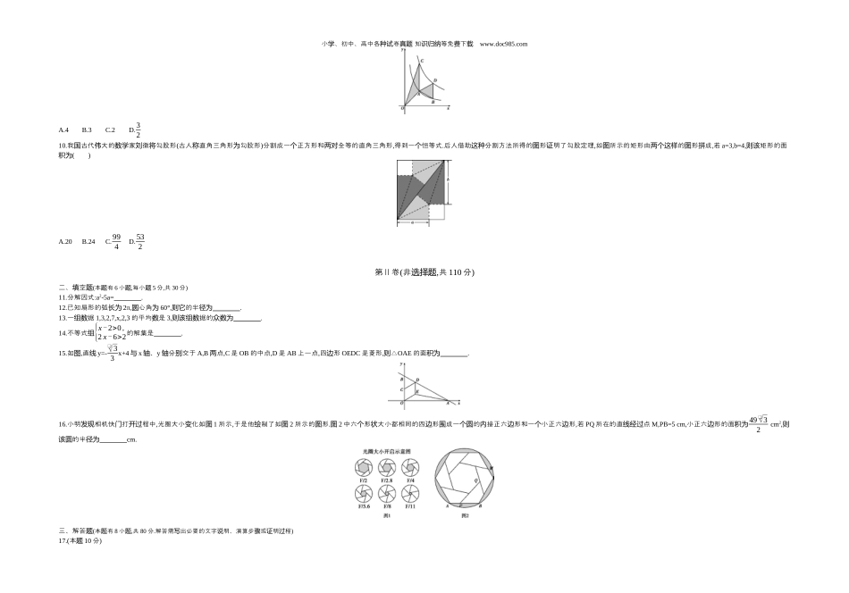 【初中历年中考真题】2018年浙江温州数学试卷+答案+解析（word整理版）.docx