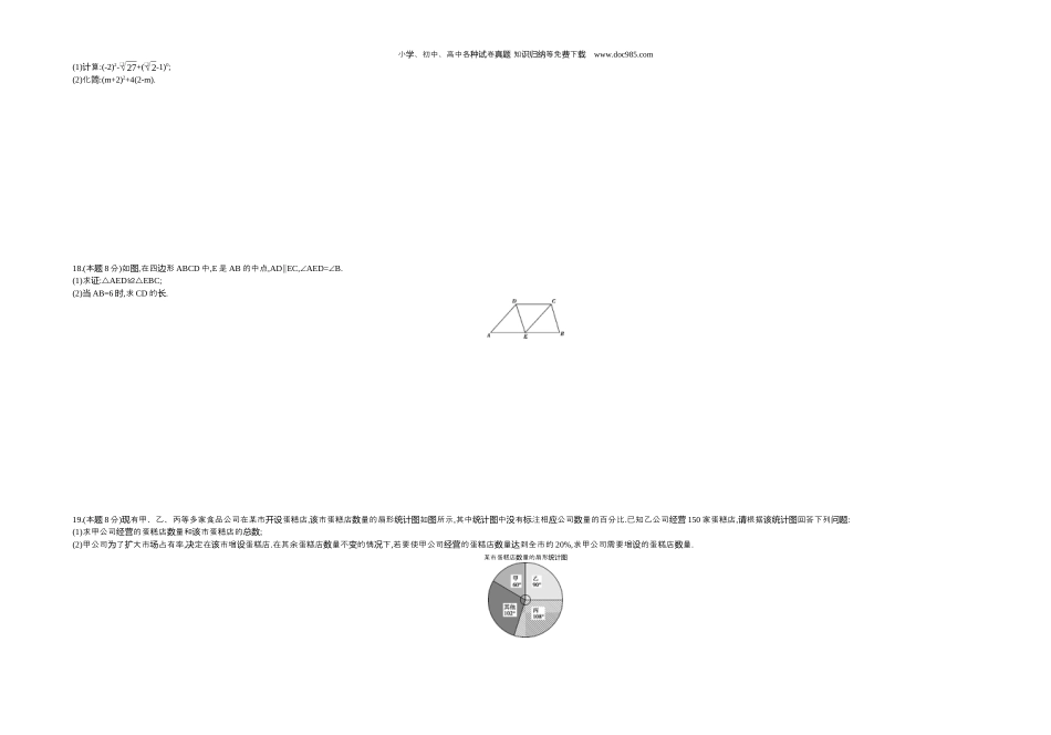 【初中历年中考真题】2018年浙江温州数学试卷+答案+解析（word整理版）.docx