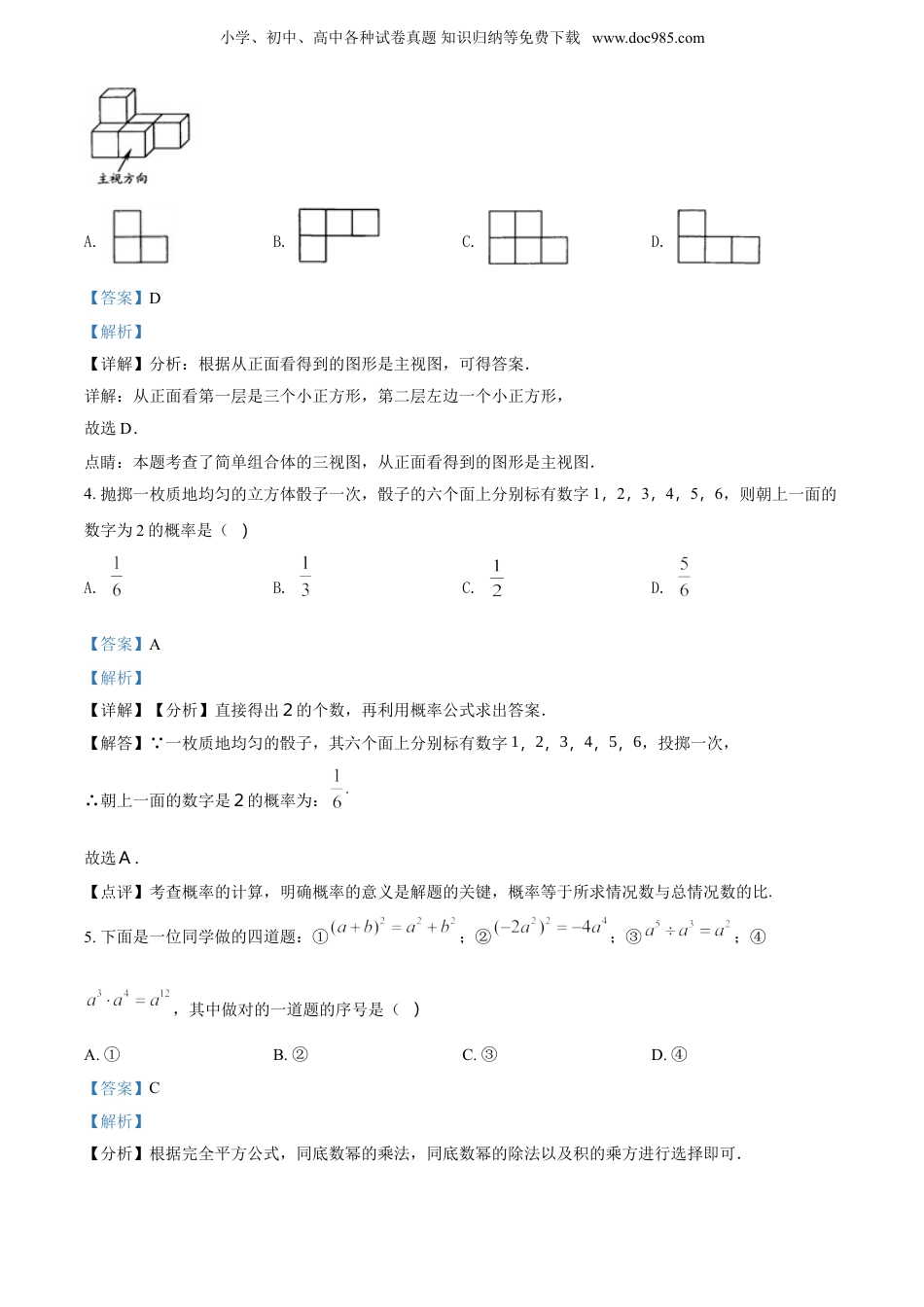 【初中历年中考真题】2018年浙江义乌数学试卷+答案+解析（word整理版）.doc