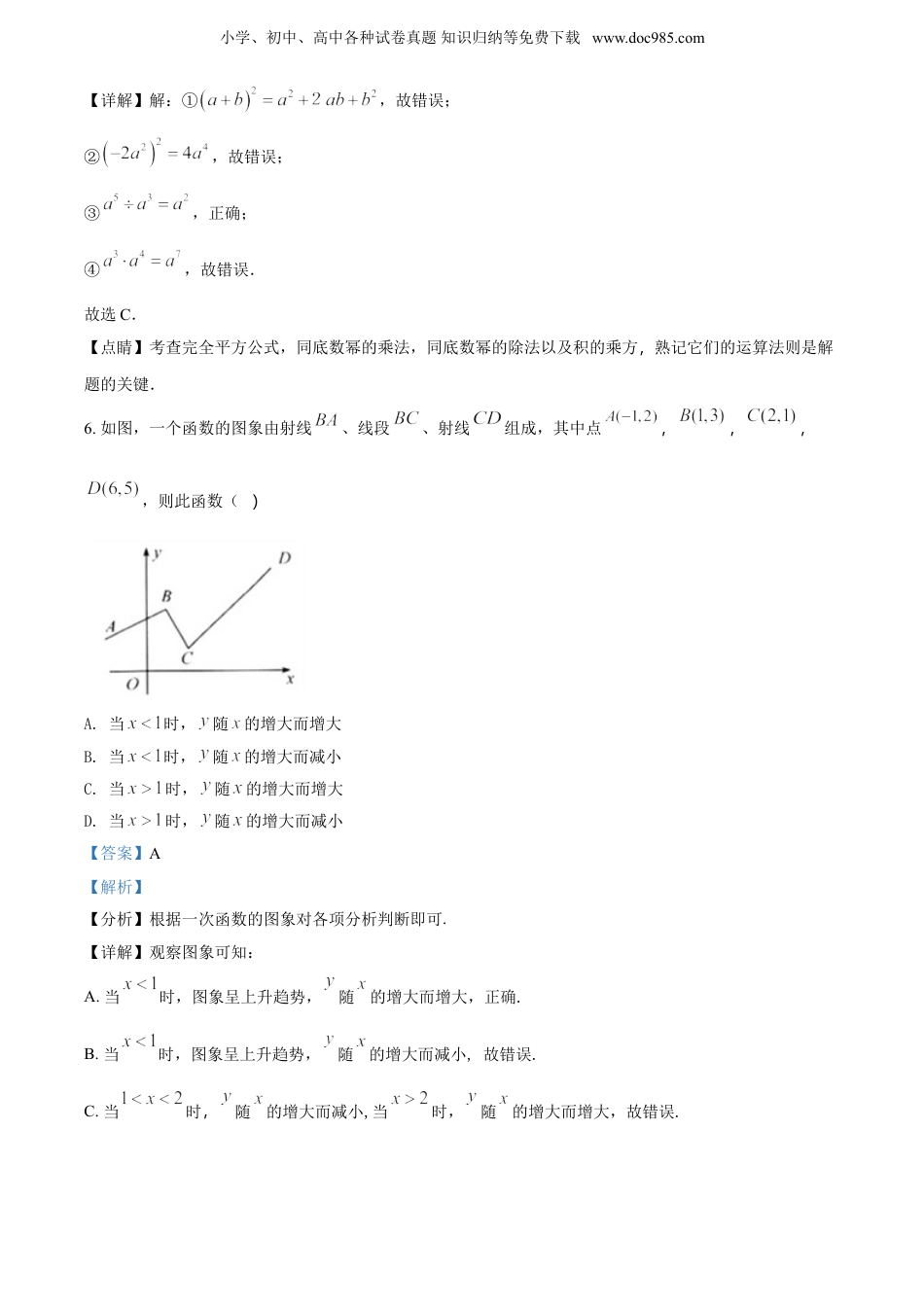 【初中历年中考真题】2018年浙江义乌数学试卷+答案+解析（word整理版）.doc