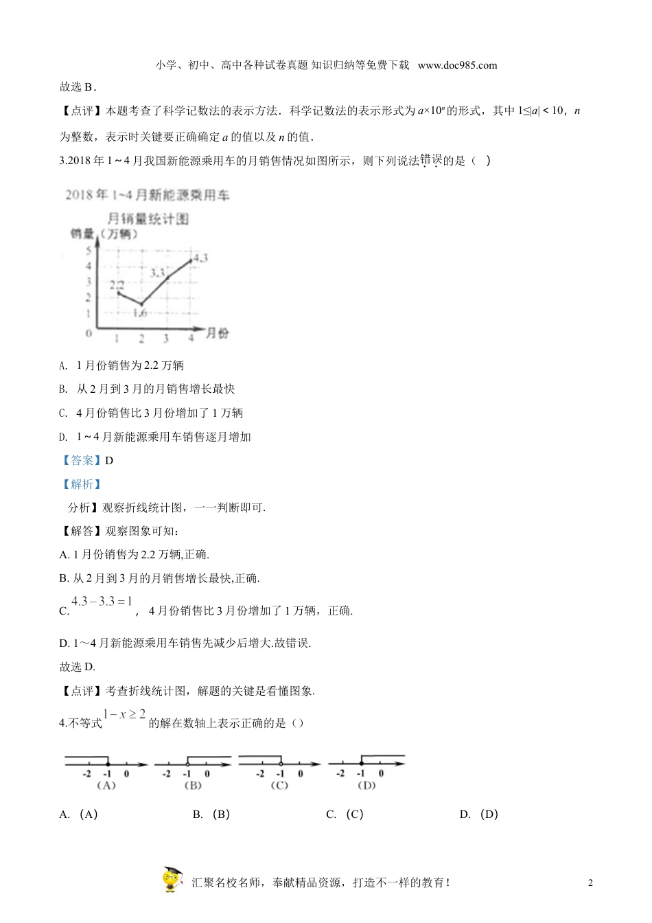 【初中历年中考真题】2018年浙江舟山数学试卷+答案+解析（word整理版）.doc