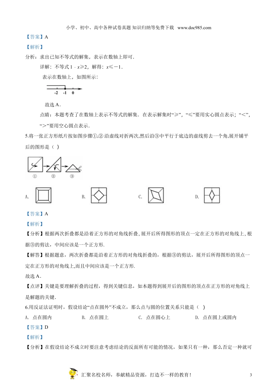 【初中历年中考真题】2018年浙江舟山数学试卷+答案+解析（word整理版）.doc