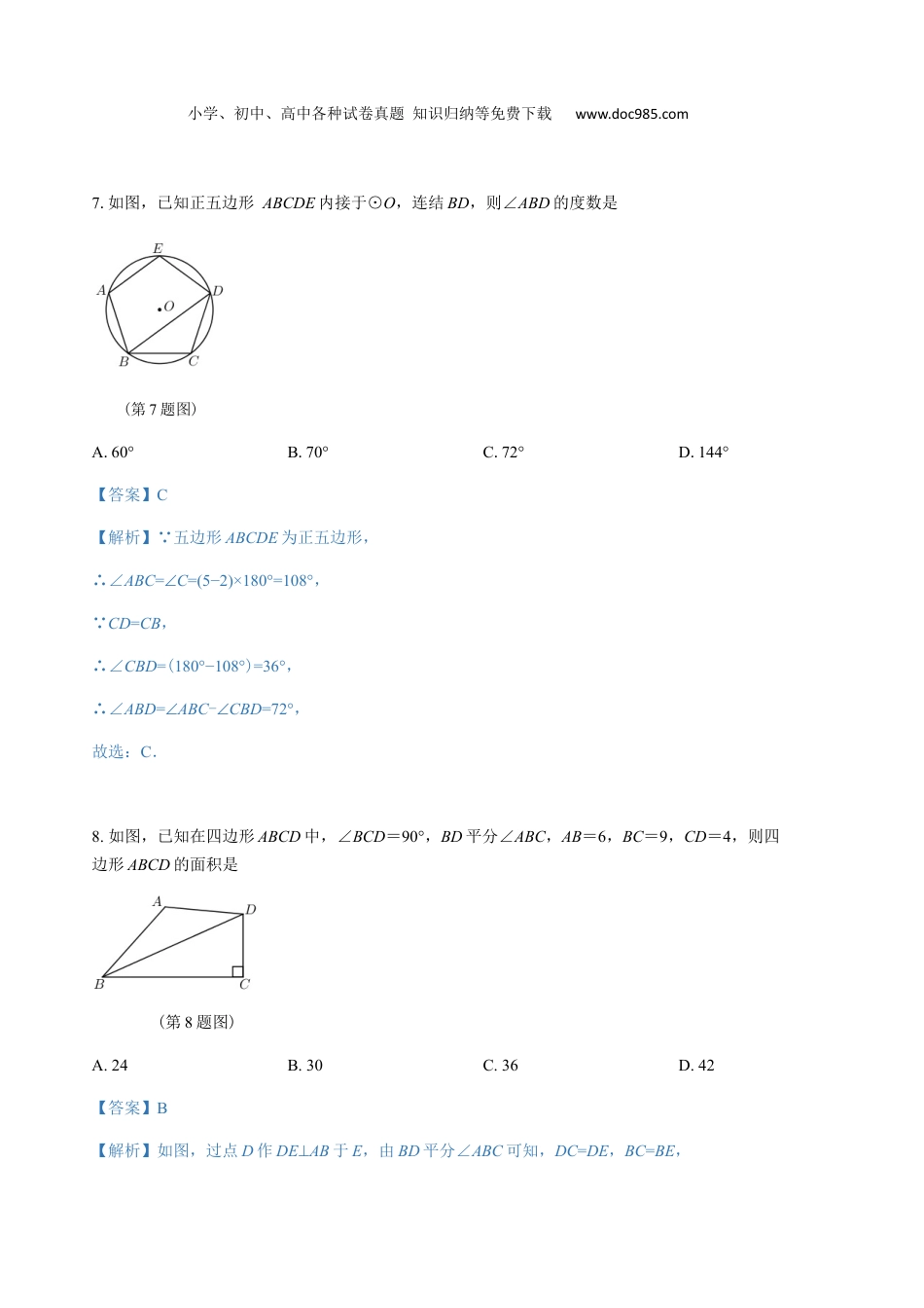 【初中历年中考真题】2019年浙江湖州数学试卷+答案+解析（word整理版）.docx