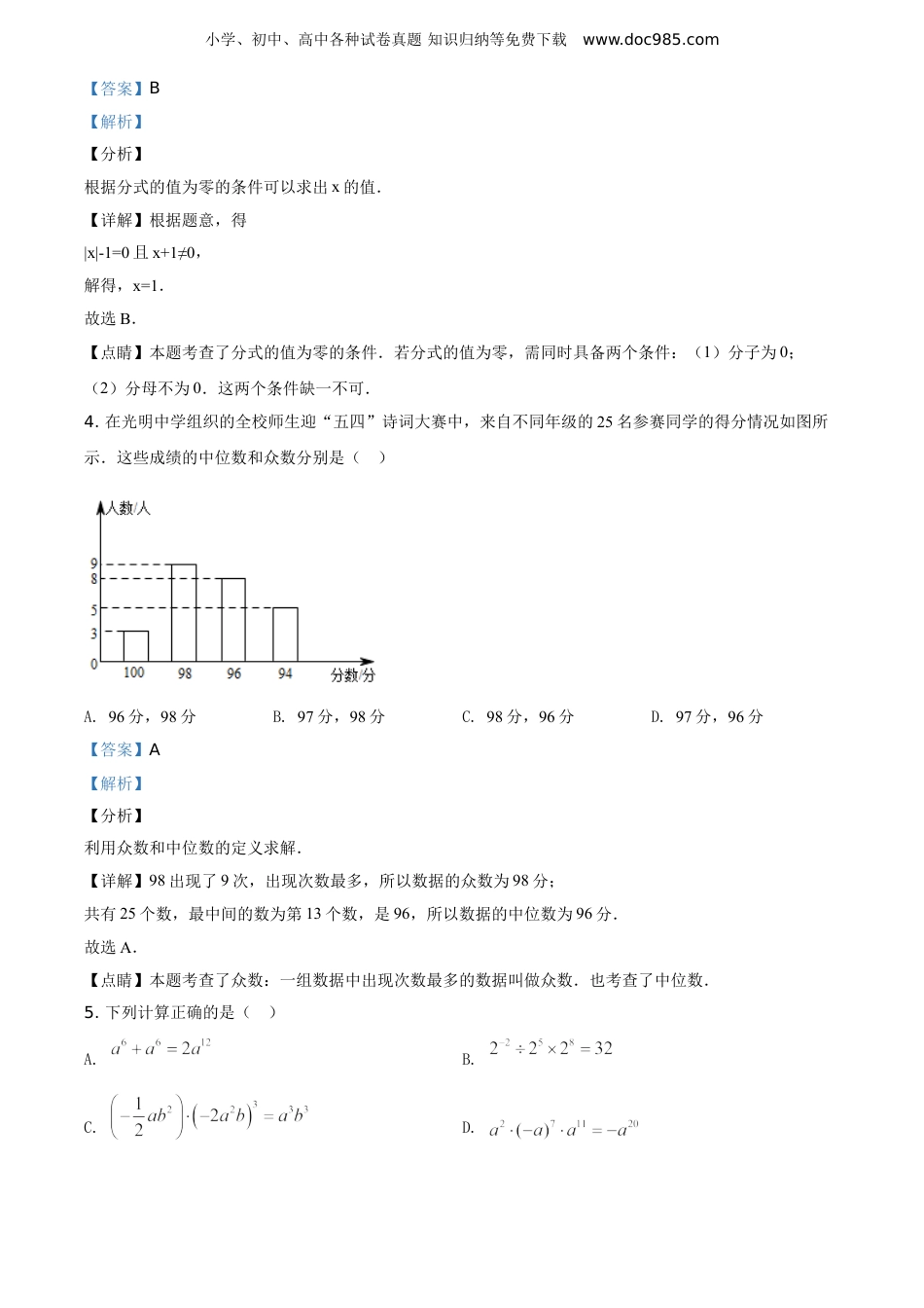 【初中历年中考真题】2019山东聊城数学试卷+答案+解析（word整理版）.doc