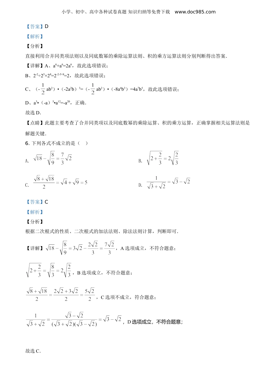 【初中历年中考真题】2019山东聊城数学试卷+答案+解析（word整理版）.doc