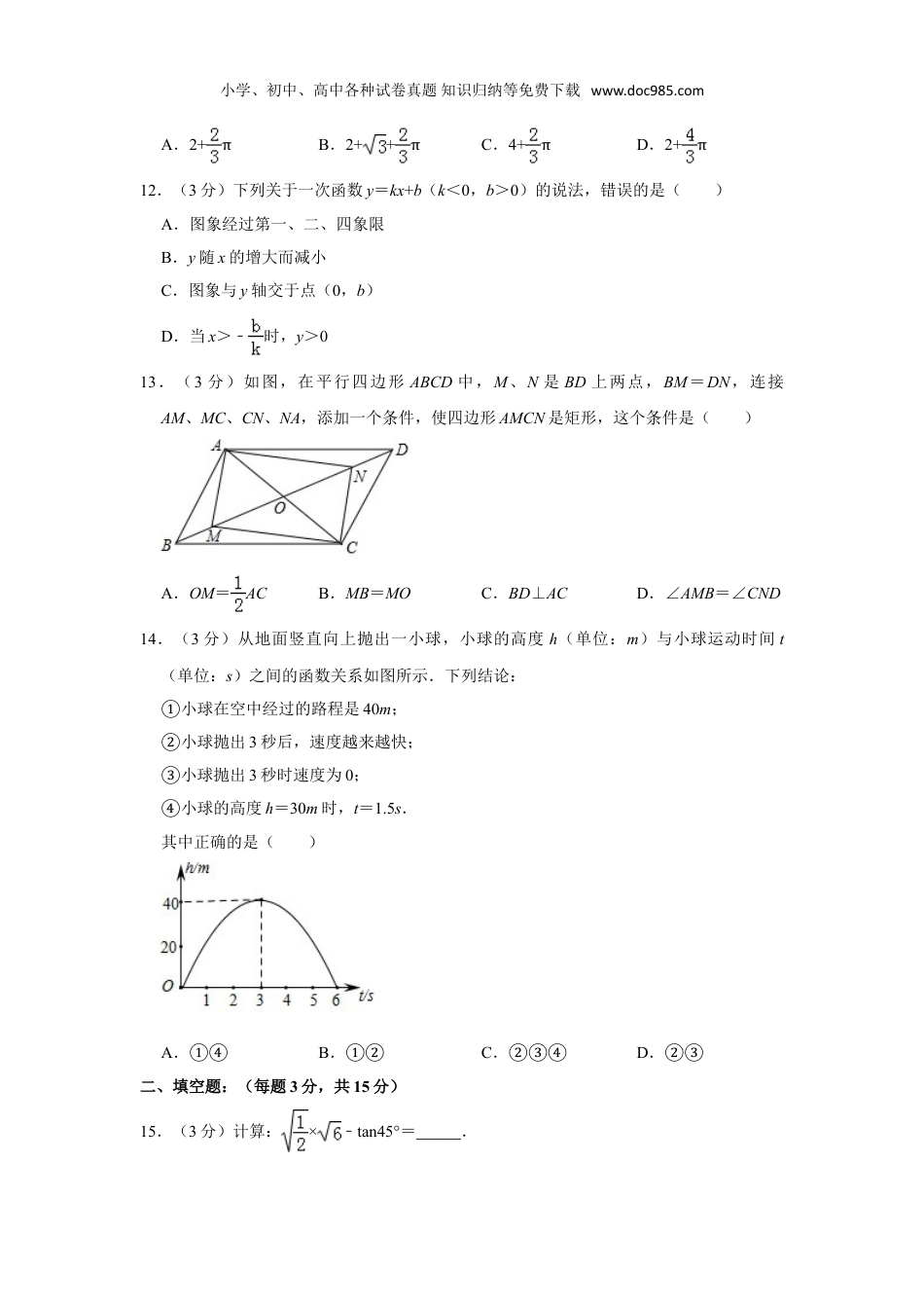 【初中历年中考真题】2019山东临沂数学试卷+答案+解析（word整理版）.doc