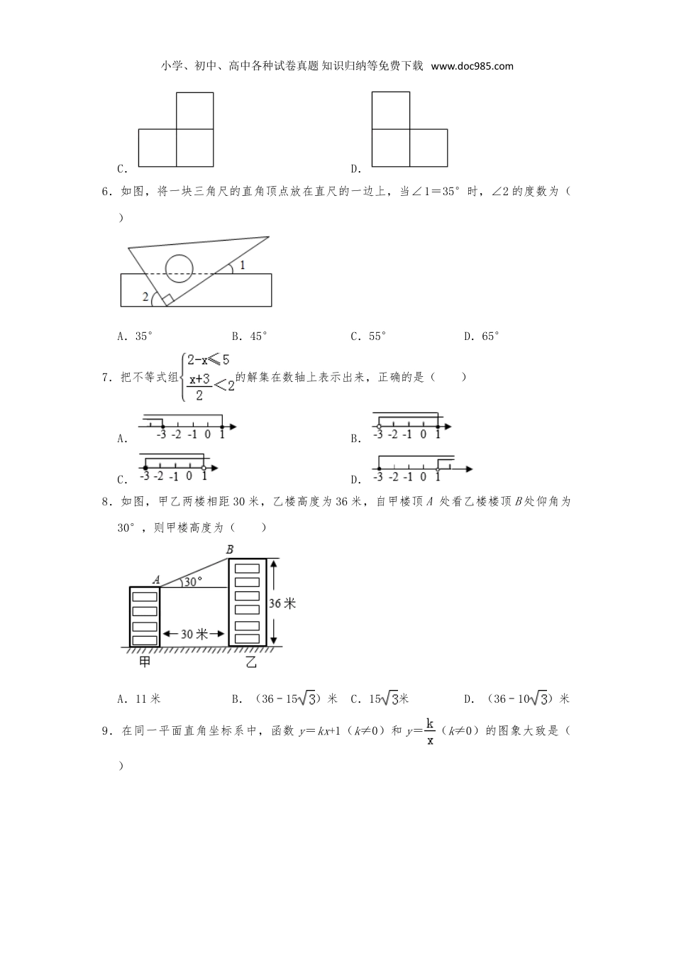 【初中历年中考真题】2019山东日照数学试卷+答案+解析（word整理版）.doc