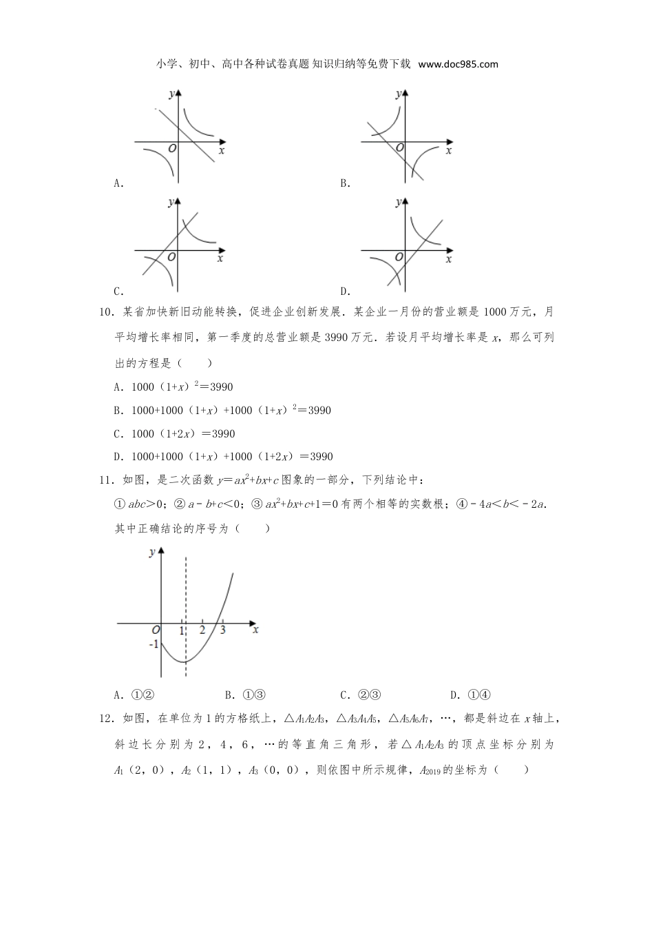 【初中历年中考真题】2019山东日照数学试卷+答案+解析（word整理版）.doc