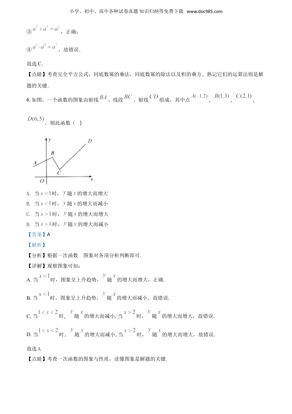 【初中历年中考真题】2018年浙江绍兴数学试卷+答案+解析（word整理版）.doc