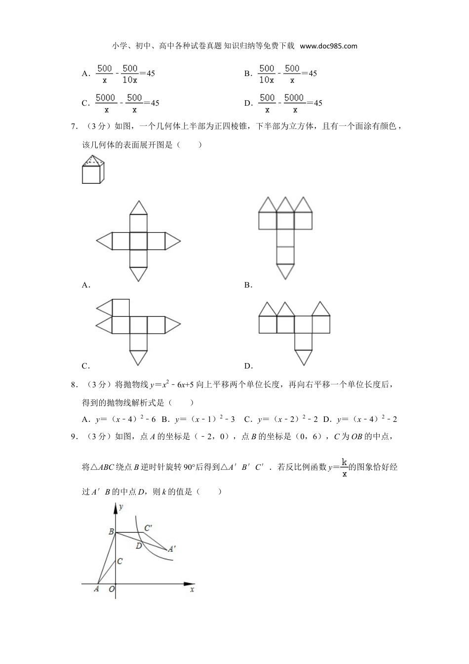 【初中历年中考真题】2019山东济宁数学试卷+答案+解析（word整理版）.doc