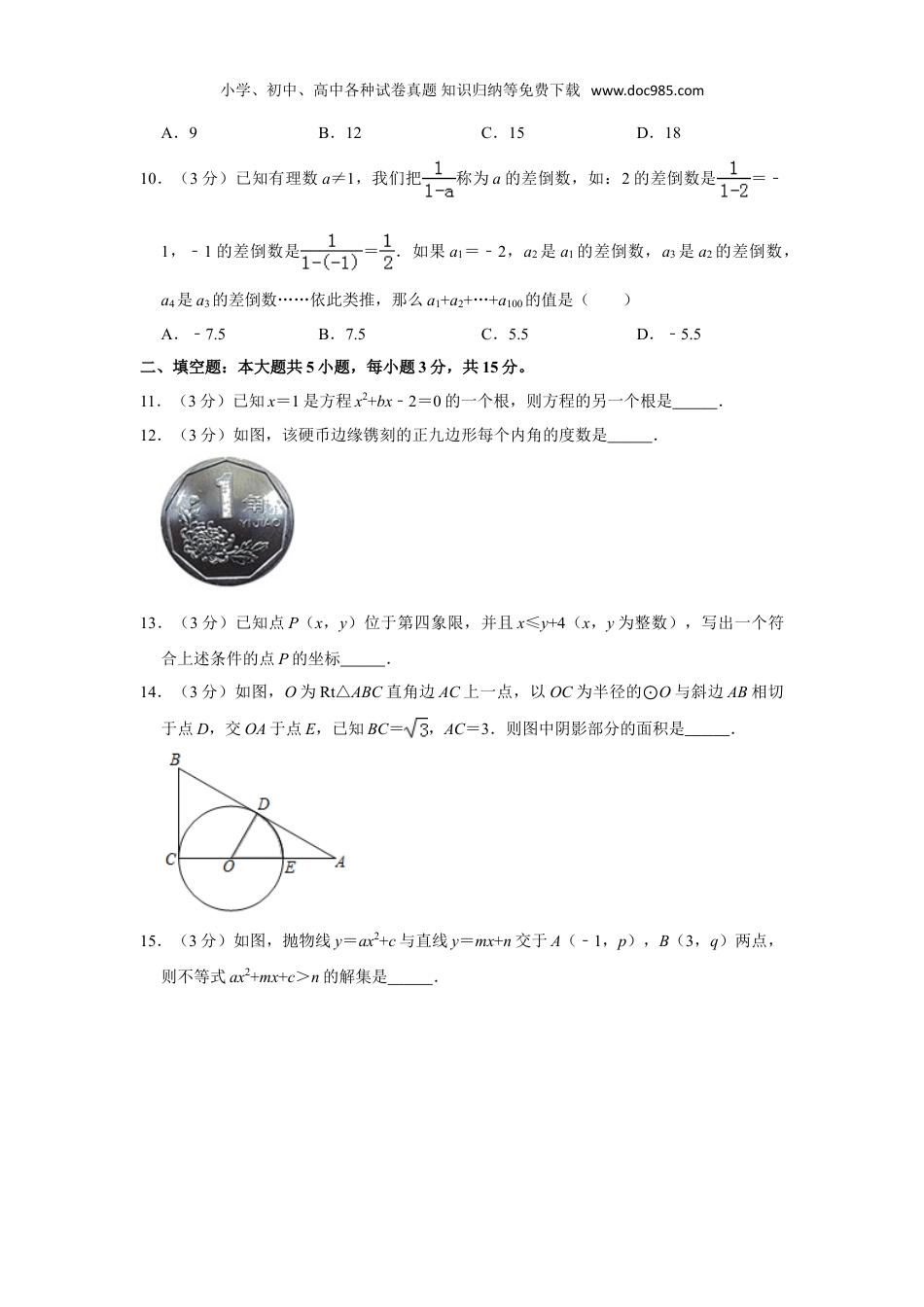 【初中历年中考真题】2019山东济宁数学试卷+答案+解析（word整理版）.doc