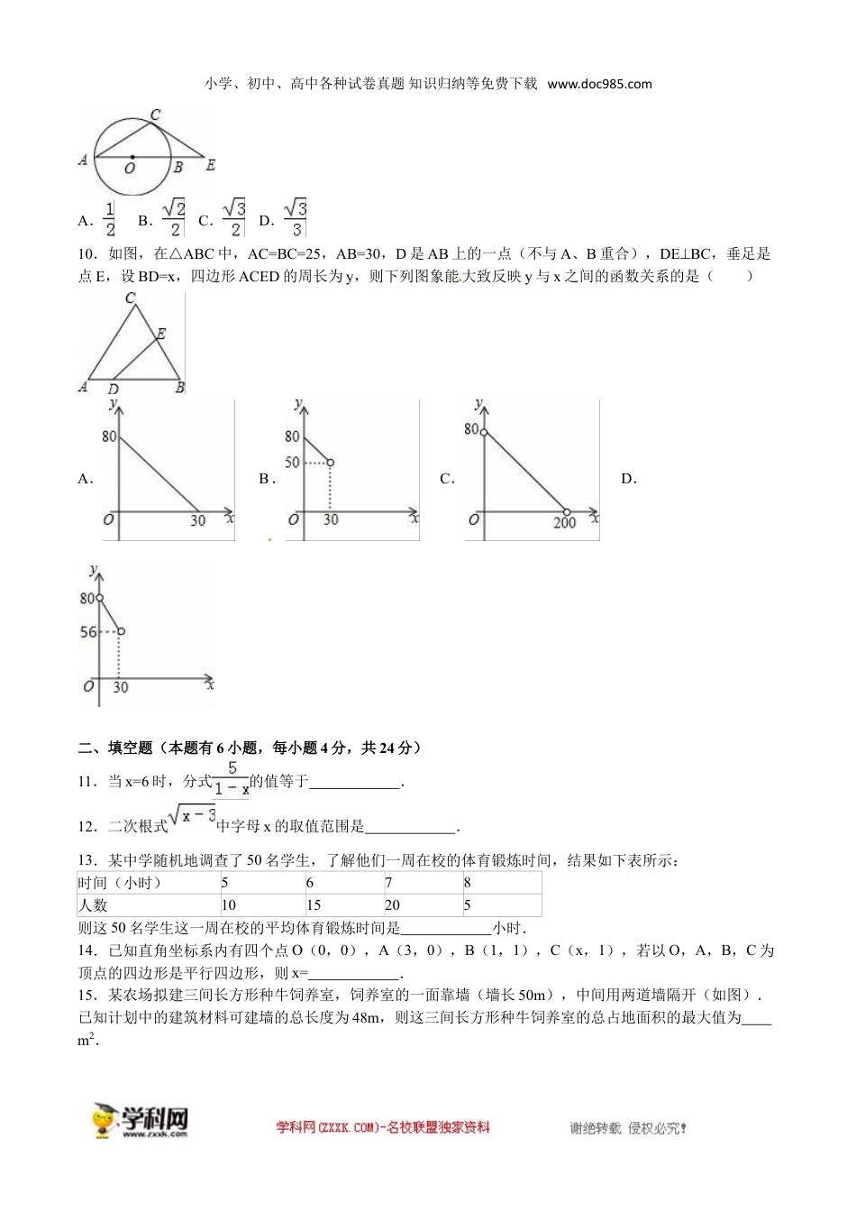 【初中历年中考真题】2016年浙江衢州数学试卷+答案+解析（word整理版）.doc