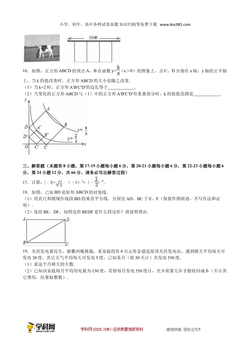 【初中历年中考真题】2016年浙江衢州数学试卷+答案+解析（word整理版）.doc