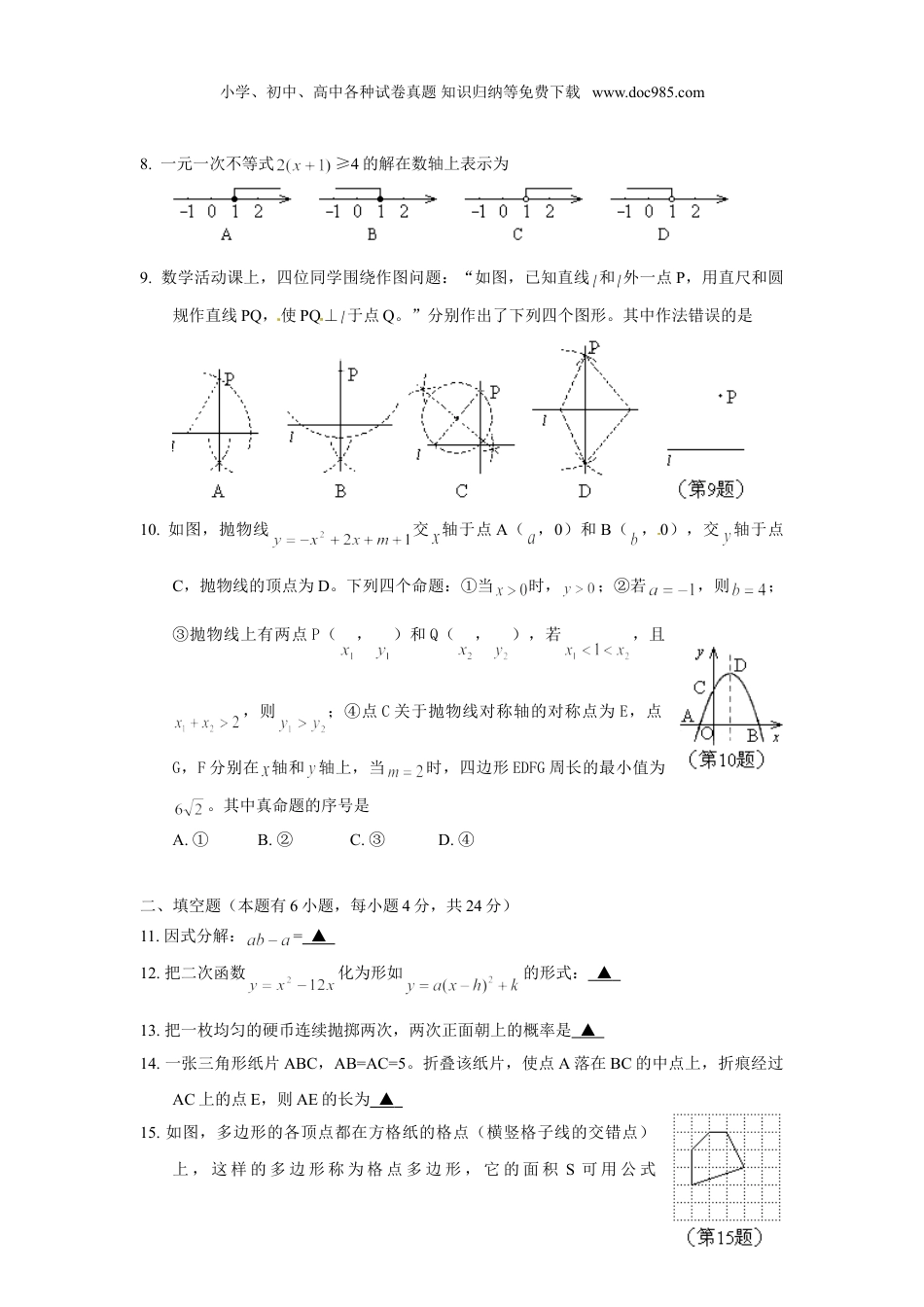 【初中历年中考真题】2015年浙江舟山数学试卷+答案（图片+word整理版）.doc