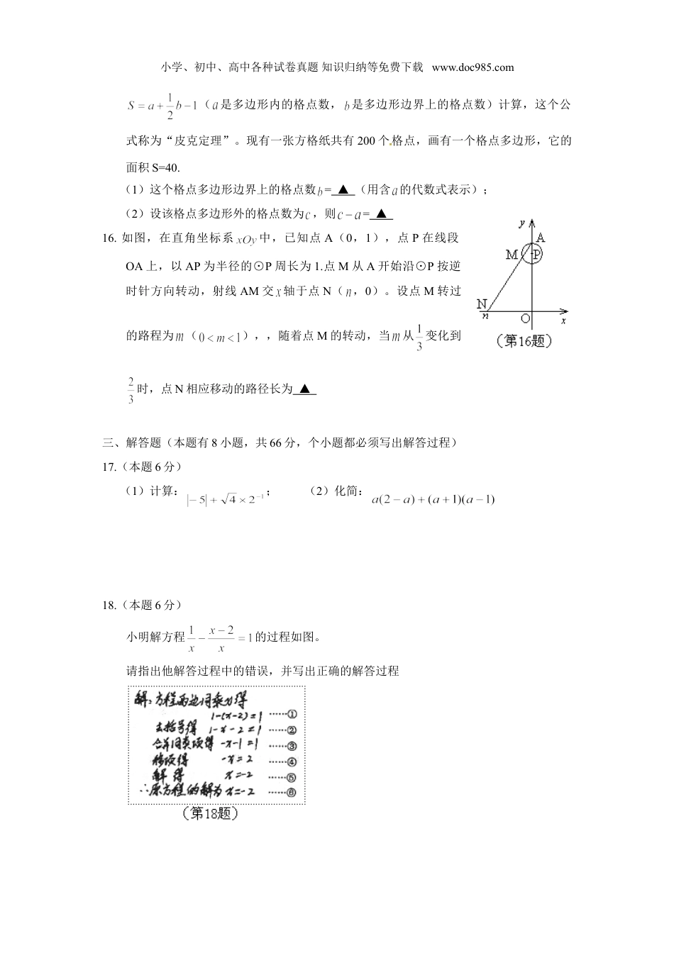 【初中历年中考真题】2015年浙江舟山数学试卷+答案（图片+word整理版）.doc