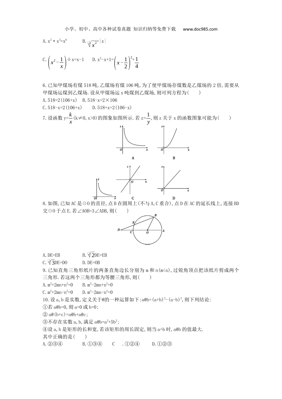 【初中历年中考真题】2016年浙江杭州数学试卷+答案+解析（word整理版）.docx