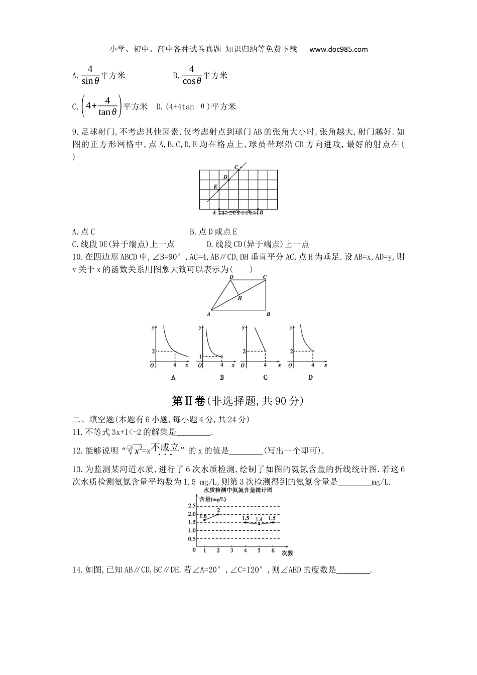 【初中历年中考真题】2016年浙江金华数学试卷+答案+解析（word整理版）.docx