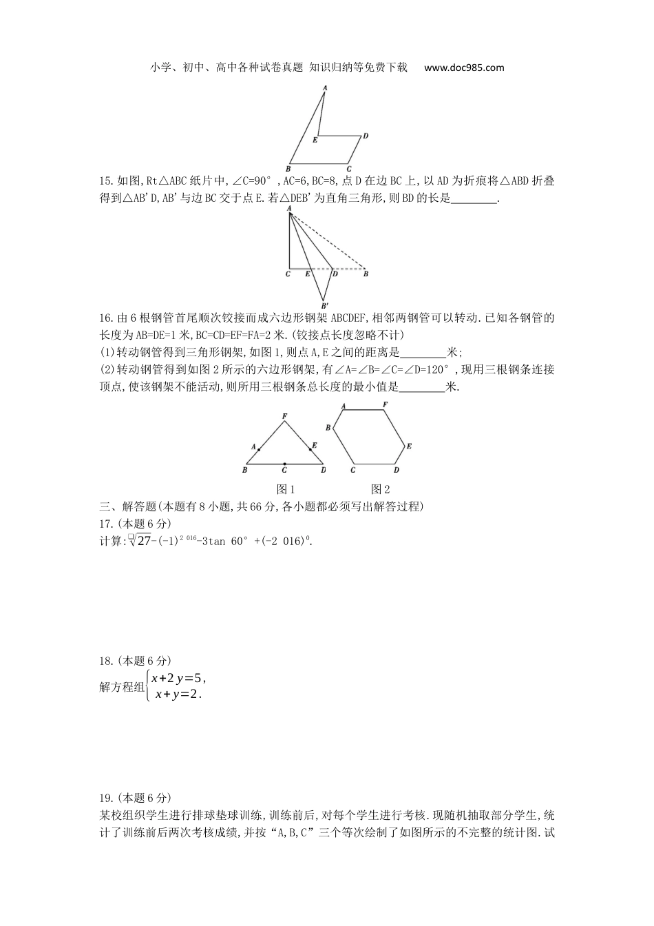 【初中历年中考真题】2016年浙江金华数学试卷+答案+解析（word整理版）.docx