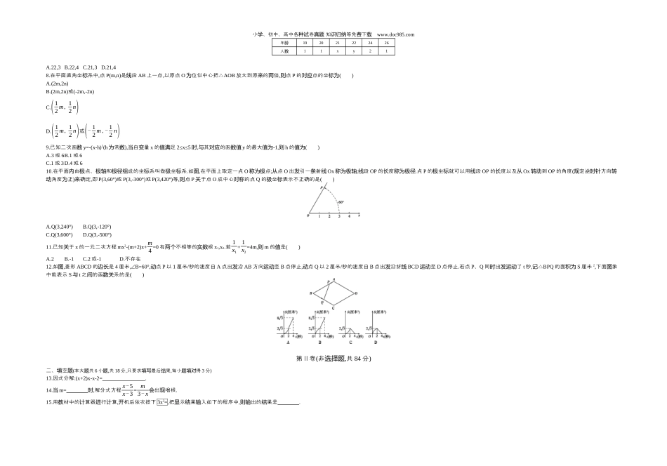 【初中历年中考真题】2018山东潍坊数学试卷+答案+解析（word整理版）.docx