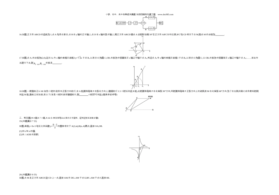 【初中历年中考真题】2018山东潍坊数学试卷+答案+解析（word整理版）.docx