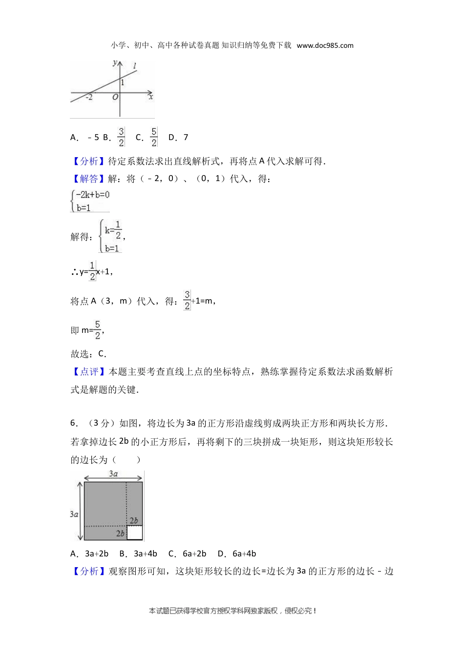 【初中历年中考真题】2018山东枣庄数学试卷+答案+解析（word整理版）.doc