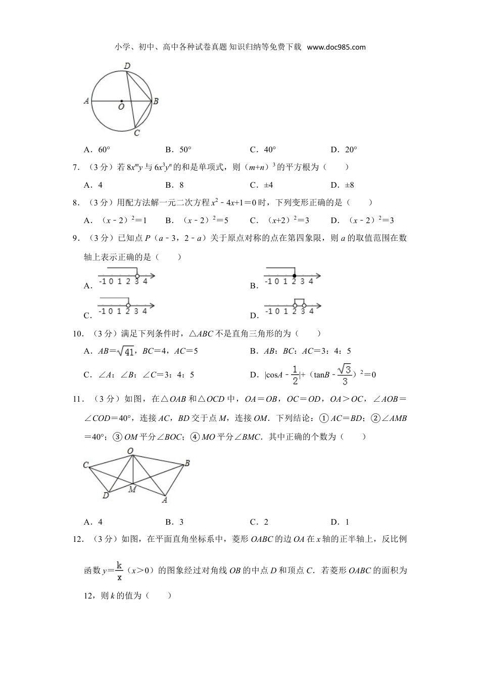 【初中历年中考真题】2019山东滨州数学试卷+答案+解析（word整理版）.doc