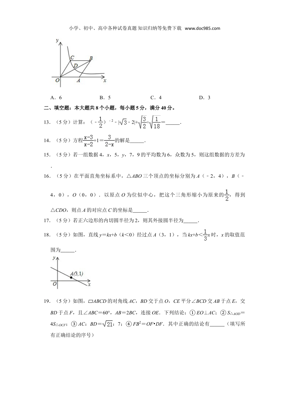 【初中历年中考真题】2019山东滨州数学试卷+答案+解析（word整理版）.doc