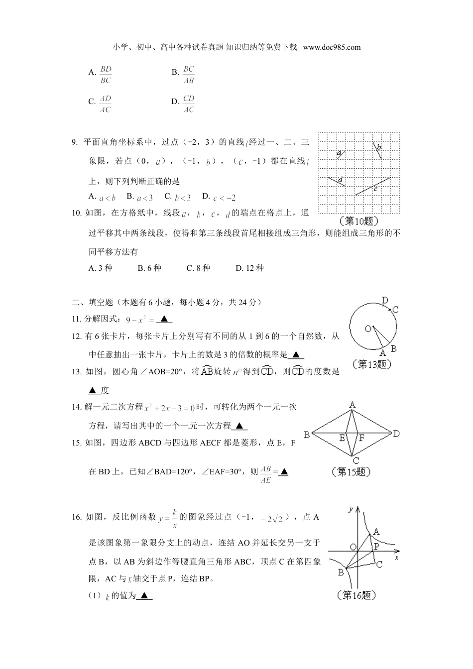 【初中历年中考真题】2015年浙江丽水数学试卷+答案（图片+word整理版）.doc