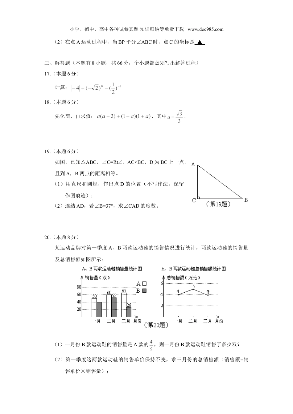 【初中历年中考真题】2015年浙江丽水数学试卷+答案（图片+word整理版）.doc