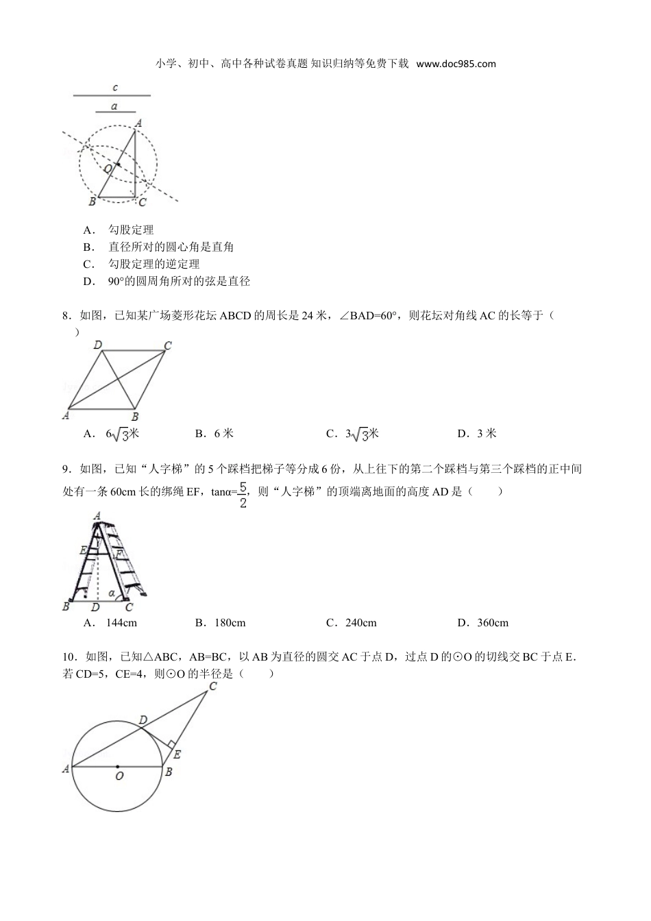 【初中历年中考真题】2015年浙江衢州数学试卷+答案（图片+word整理版）.doc