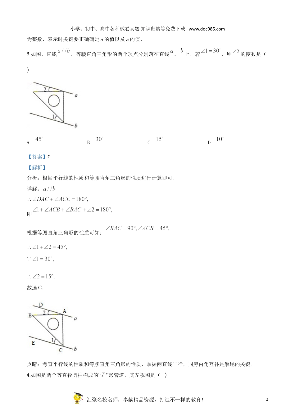 【初中历年中考真题】2018山东菏泽数学试卷+答案+解析（word整理版）.doc