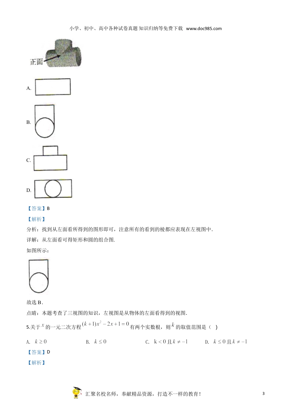 【初中历年中考真题】2018山东菏泽数学试卷+答案+解析（word整理版）.doc