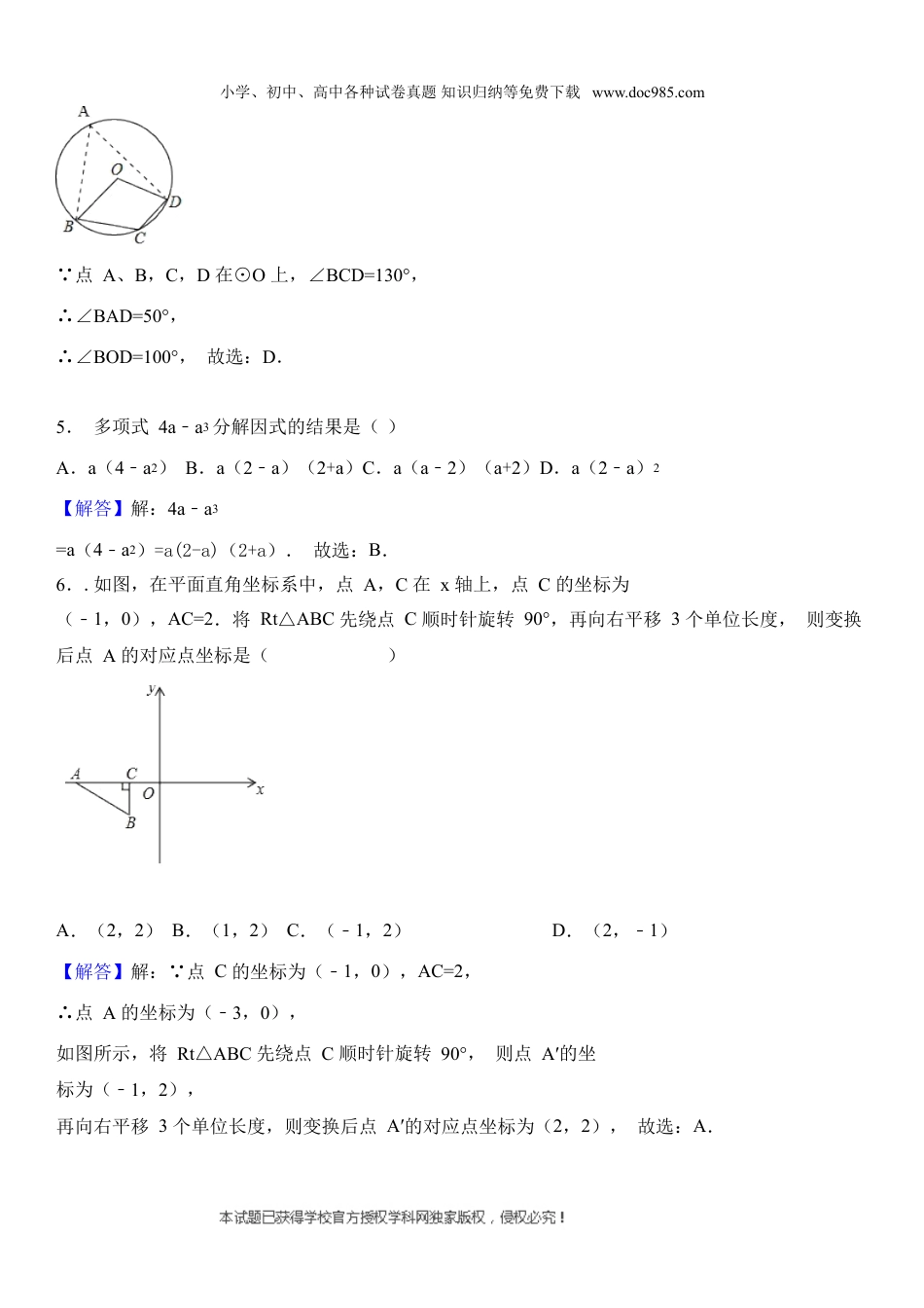 【初中历年中考真题】2018山东济宁数学试卷+答案+解析（word整理版）.doc