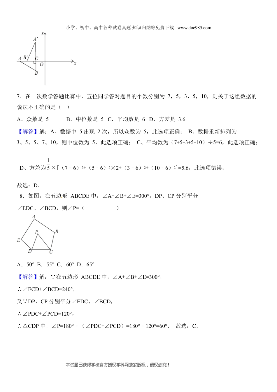 【初中历年中考真题】2018山东济宁数学试卷+答案+解析（word整理版）.doc