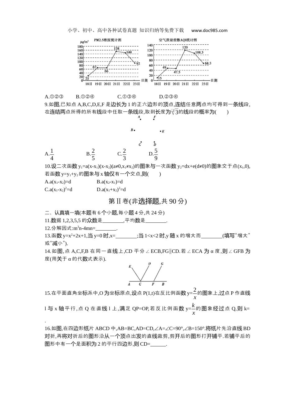 【初中历年中考真题】2015年浙江杭州数学试卷+答案+解析（word整理版）.docx