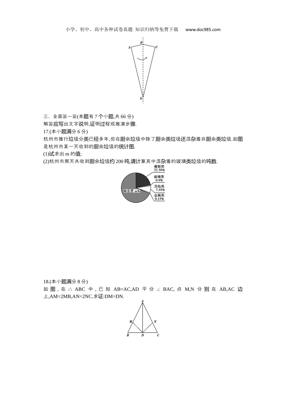 【初中历年中考真题】2015年浙江杭州数学试卷+答案+解析（word整理版）.docx