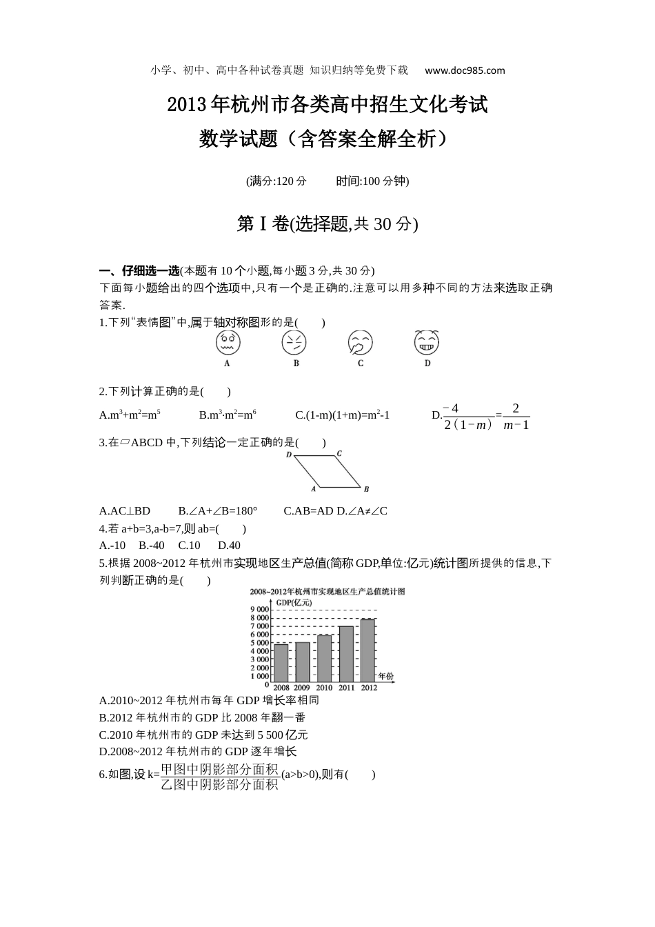 【初中历年中考真题】2013年浙江杭州数学试卷+答案+解析（word整理版）.docx