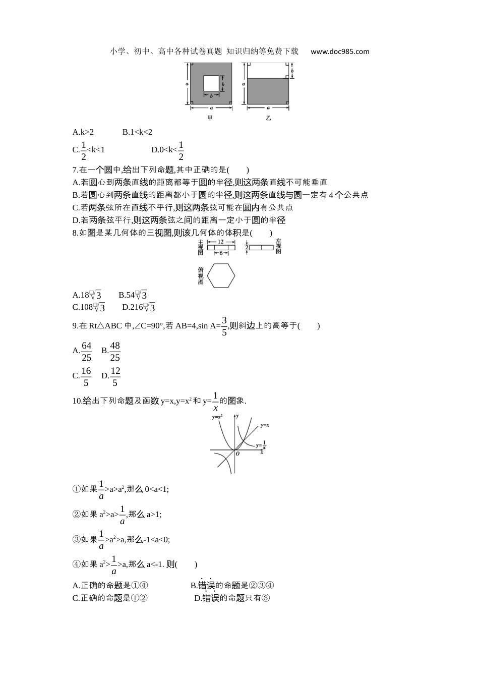 【初中历年中考真题】2013年浙江杭州数学试卷+答案+解析（word整理版）.docx