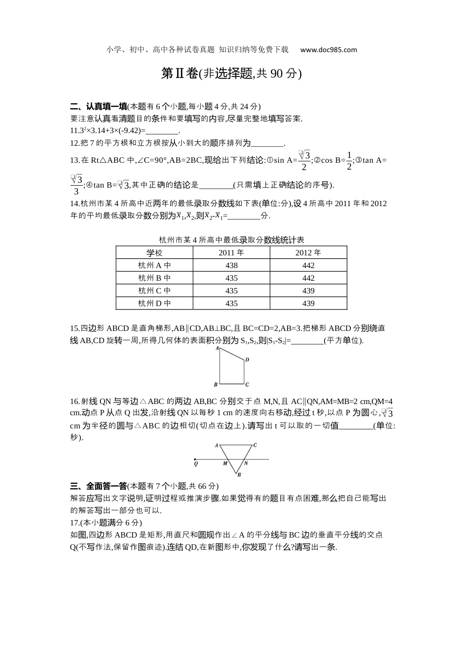 【初中历年中考真题】2013年浙江杭州数学试卷+答案+解析（word整理版）.docx