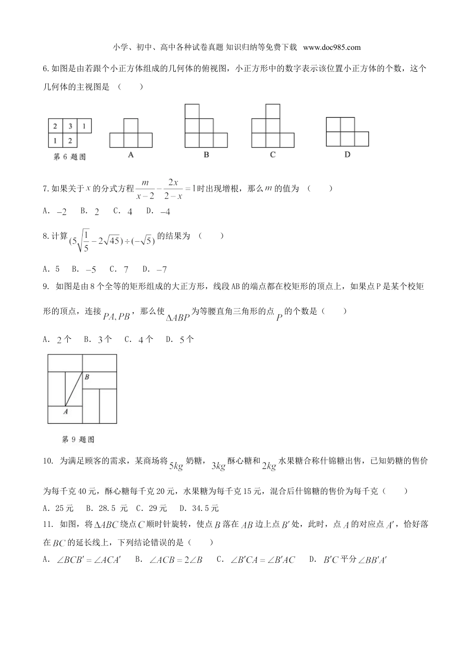 【初中历年中考真题】2017山东聊城数学试卷+答案+解析（图片word版）.doc