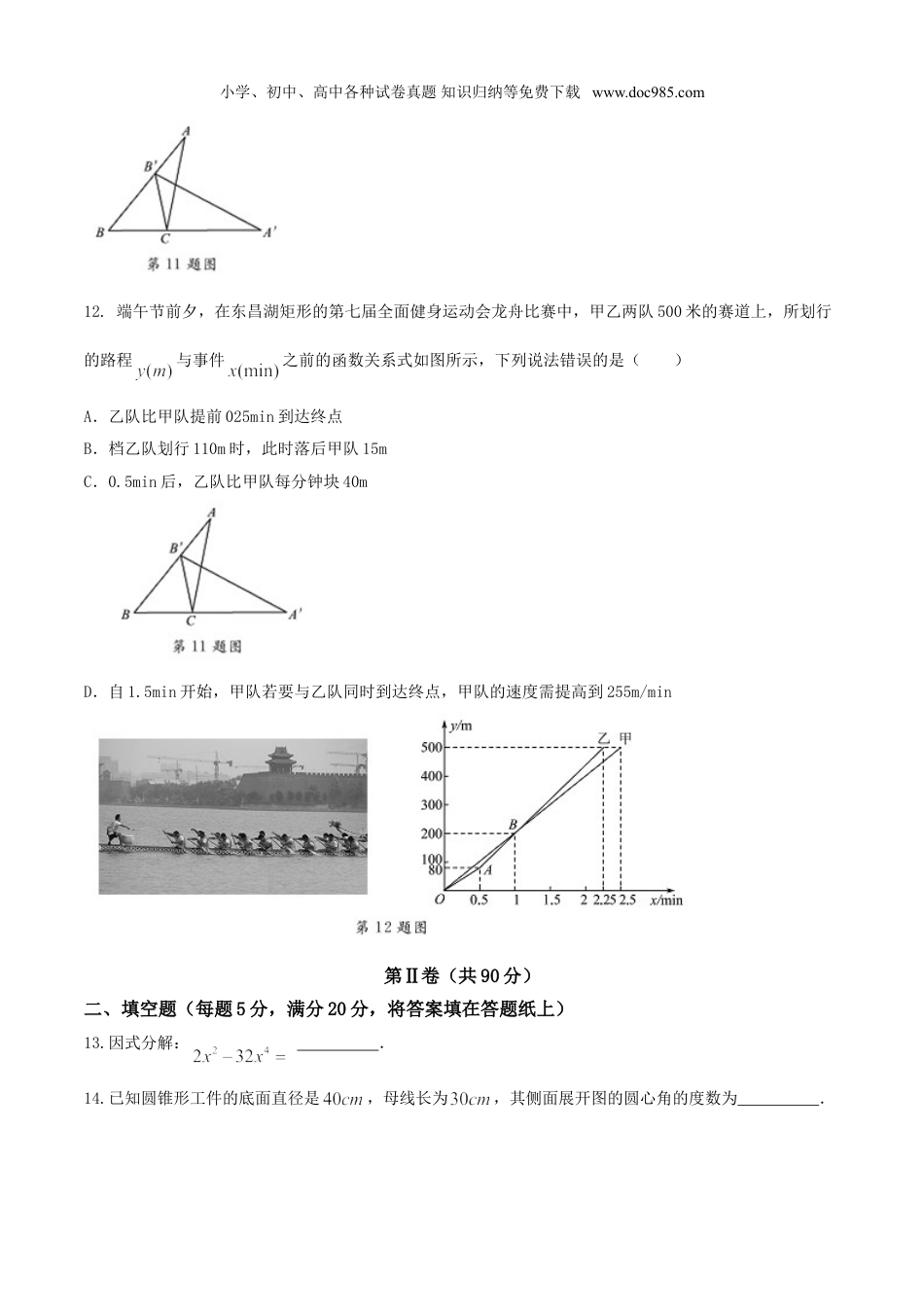 【初中历年中考真题】2017山东聊城数学试卷+答案+解析（图片word版）.doc