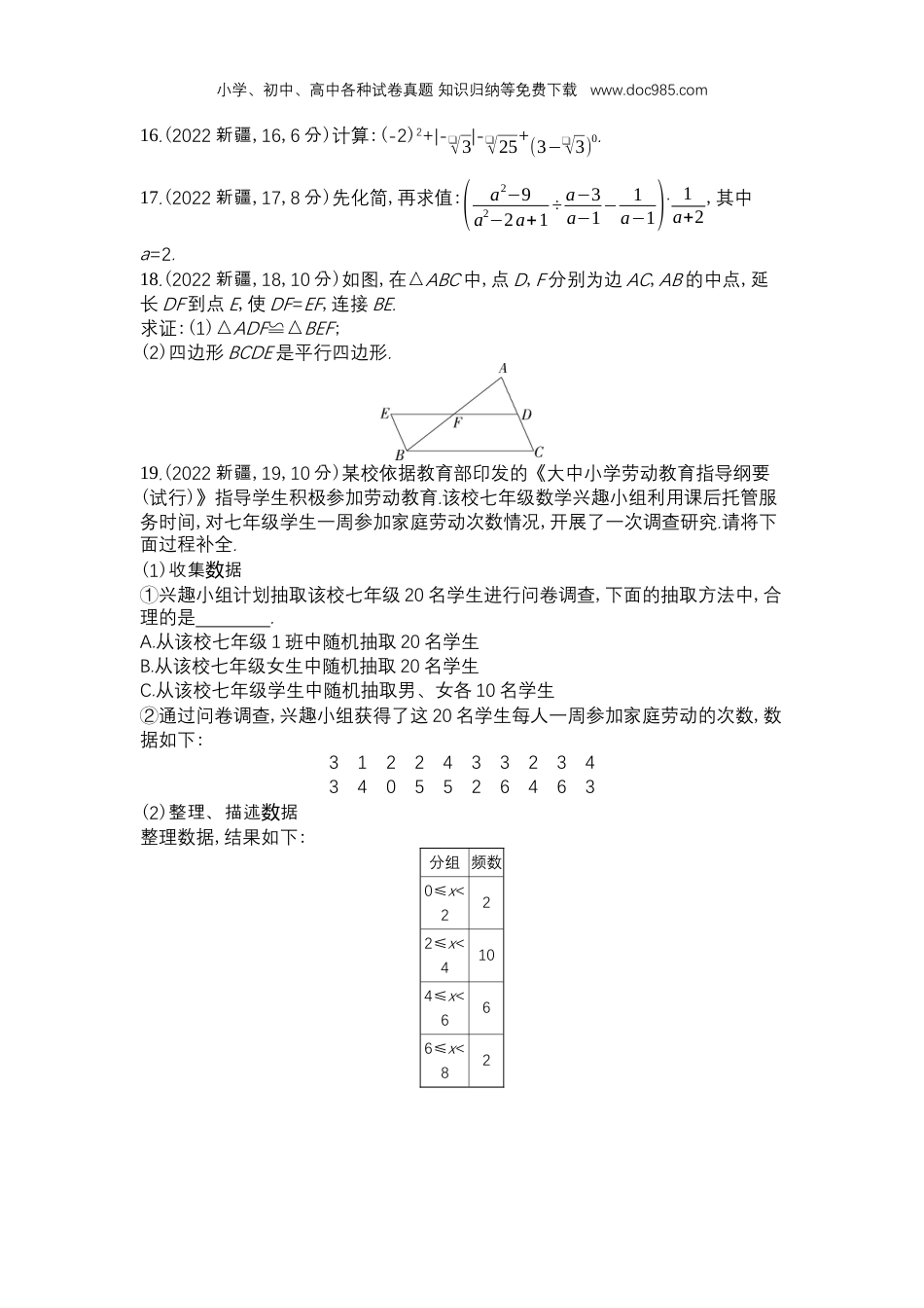 【初中历年中考真题】2022新疆数学试卷+答案+解析（word整理版）.docx