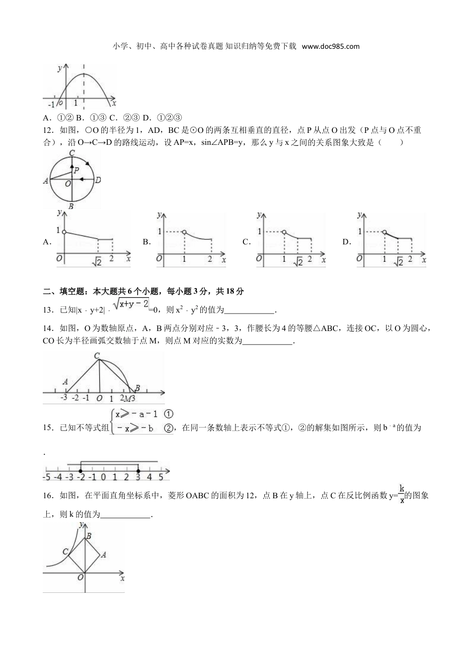 【初中历年中考真题】2016山东烟台数学试卷+答案+解析（word整理版）.doc