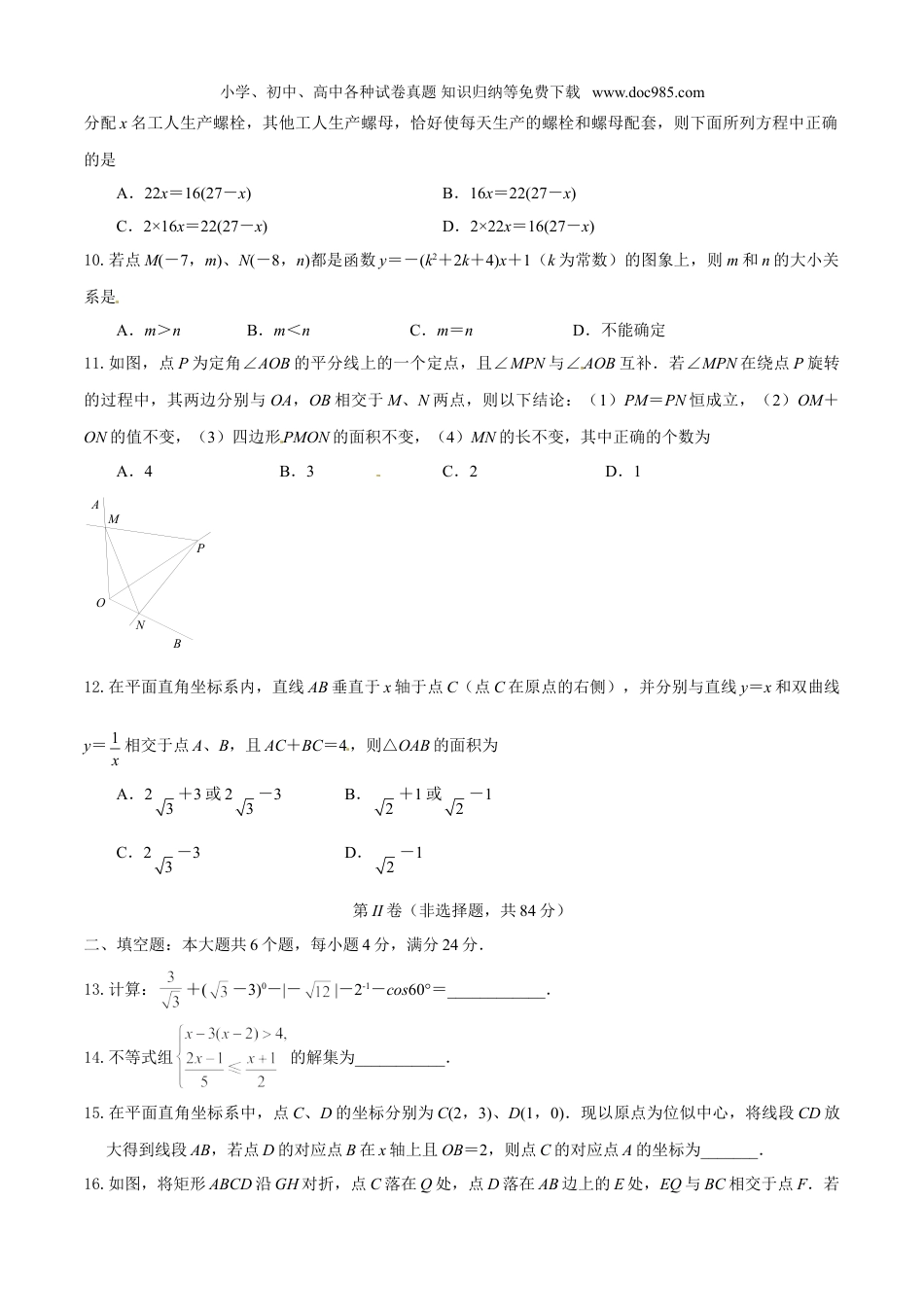 【初中历年中考真题】2017山东滨州数学试卷（word整理版）.doc