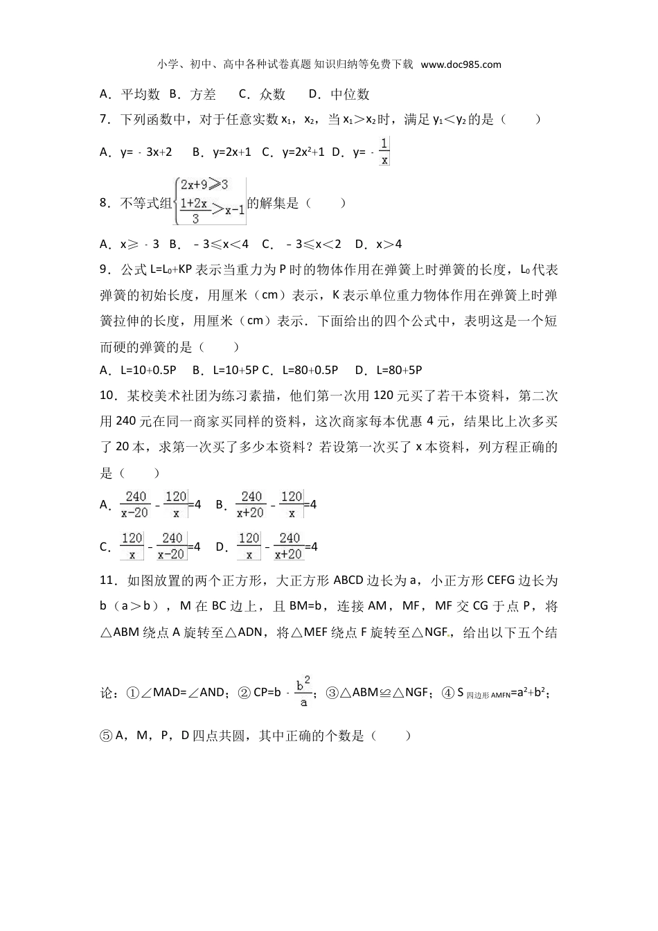 【初中历年中考真题】2017山东德州数学试卷+答案+解析（word整理版）.doc