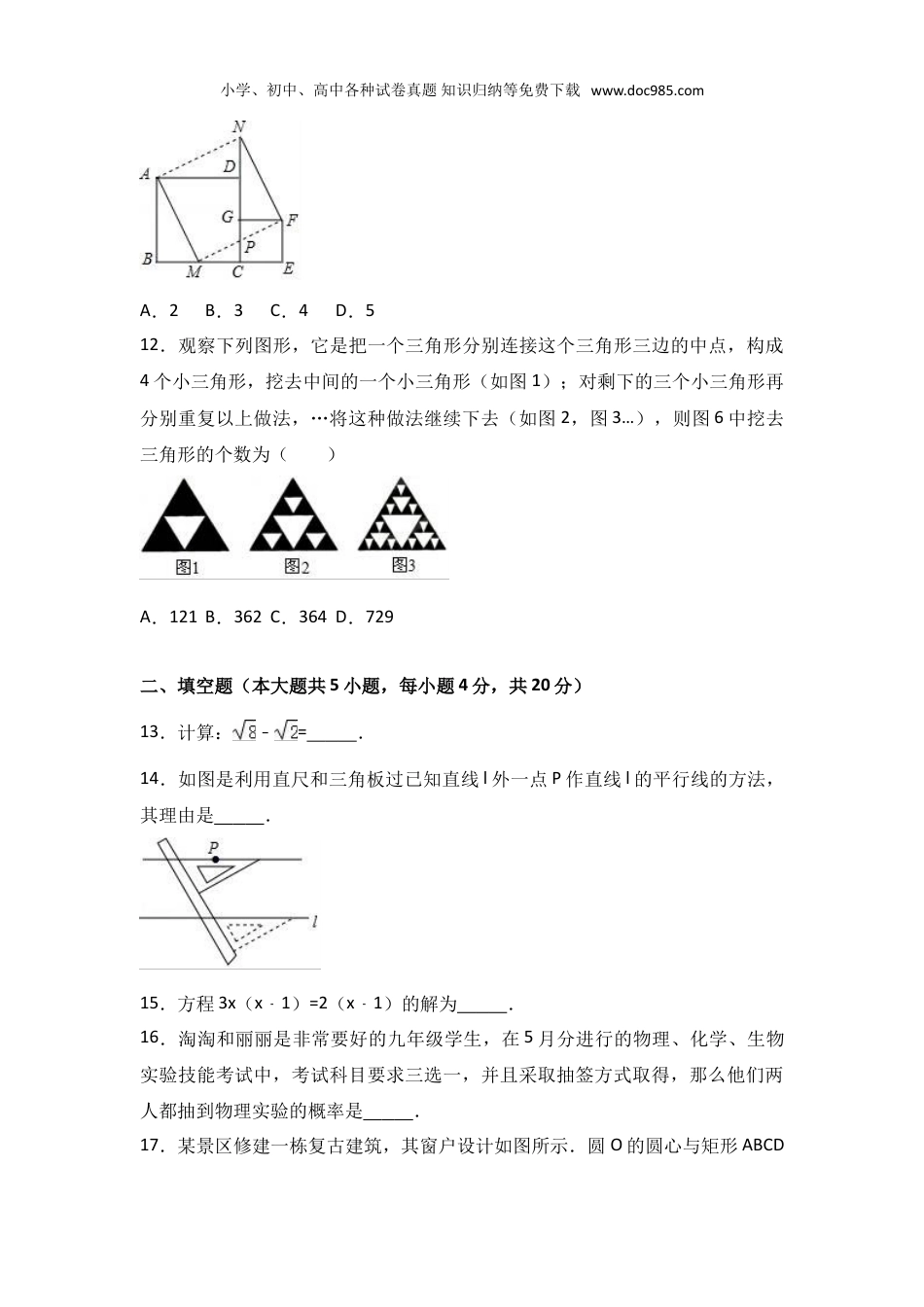 【初中历年中考真题】2017山东德州数学试卷+答案+解析（word整理版）.doc