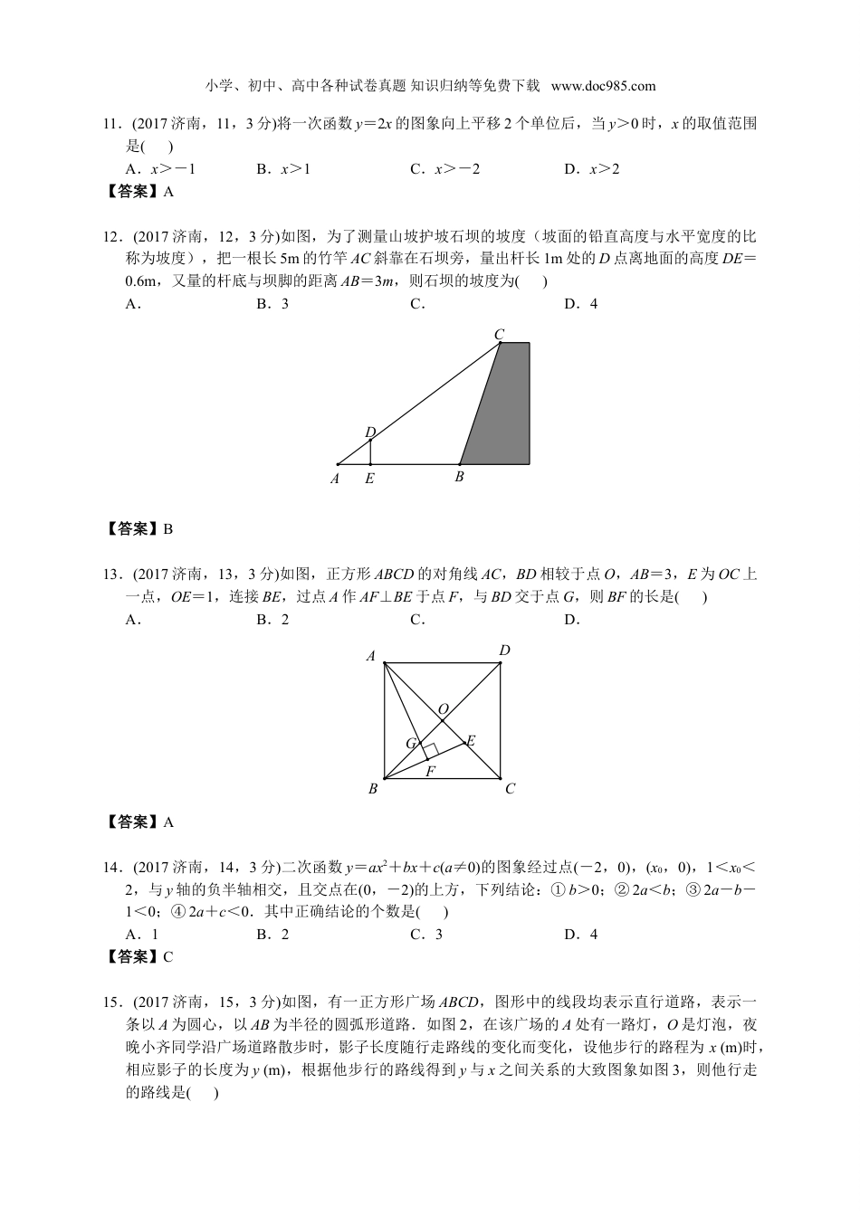 【初中历年中考真题】2017山东济南数学试卷+答案（word整理版）.doc