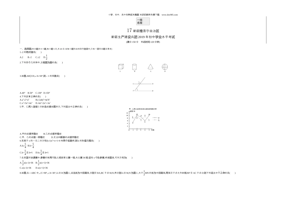 【初中历年中考真题】2019新疆数学试卷+答案+解析（word整理版）.docx